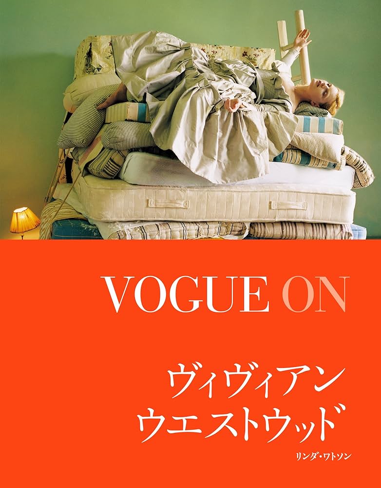 VOGUE ON ヴィヴィアン・ウエストウッド (VOGUE ONシリーズ) | リンダ