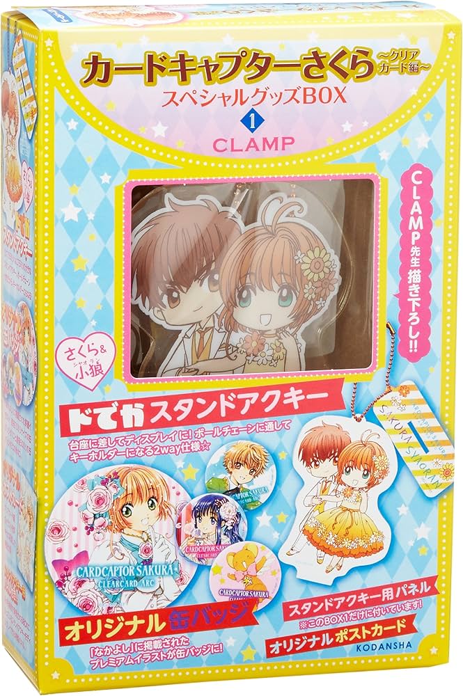 Amazon.co.jp: カードキャプターさくら~クリアカード編~スペシャル