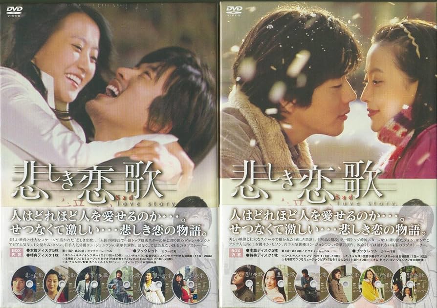 Amazon.co.jp: 「悲しき恋歌」DVD-BOX 1&DVD-BOX 2 セット : クォン