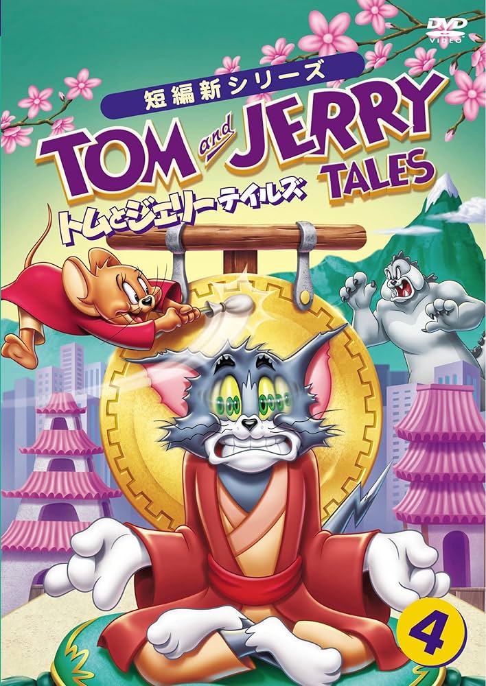 Amazon.com: Tom and Jerry Tales Vol. 4 DVD : Movies & TV