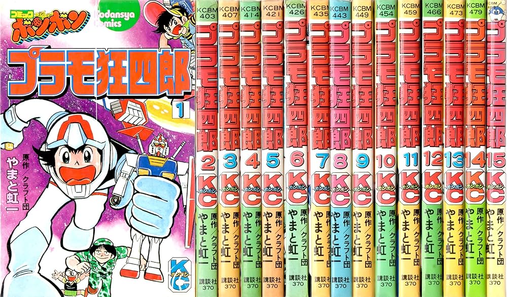 プラモ狂四郎 1〜5巻7〜10巻文庫やまと虹一 中古品 プラモ狂四郎（1