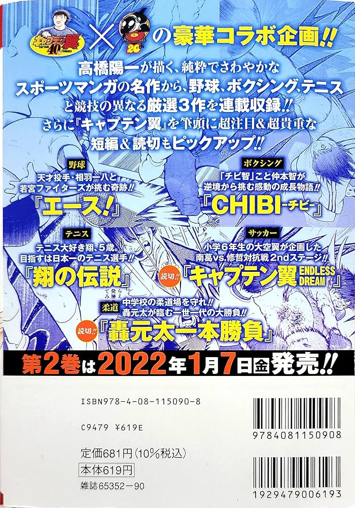 Amazon.co.jp: 高橋陽一傑作選 スポーツドリーム 1: 集英社リミックス