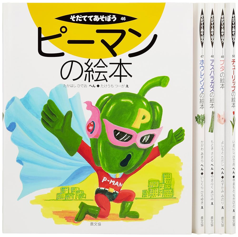 そだててあそぼう 土の絵本 5冊 農文協 そだててあそぼう 土の絵本 5冊