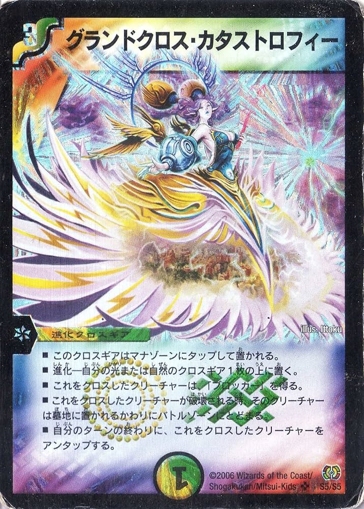 Amazon.co.jp: デュエルマスターズ DM17-S05-S 《グランドクロス