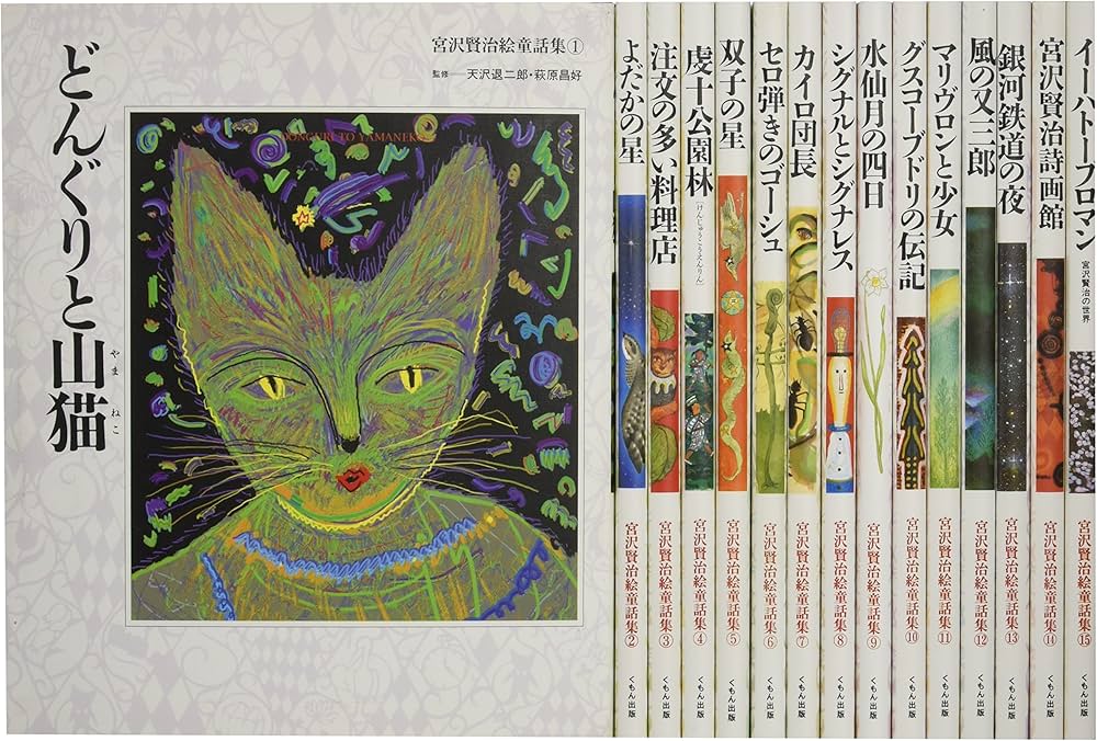 Amazon.co.jp: 宮沢賢治絵童話集(全15巻セット) : 本