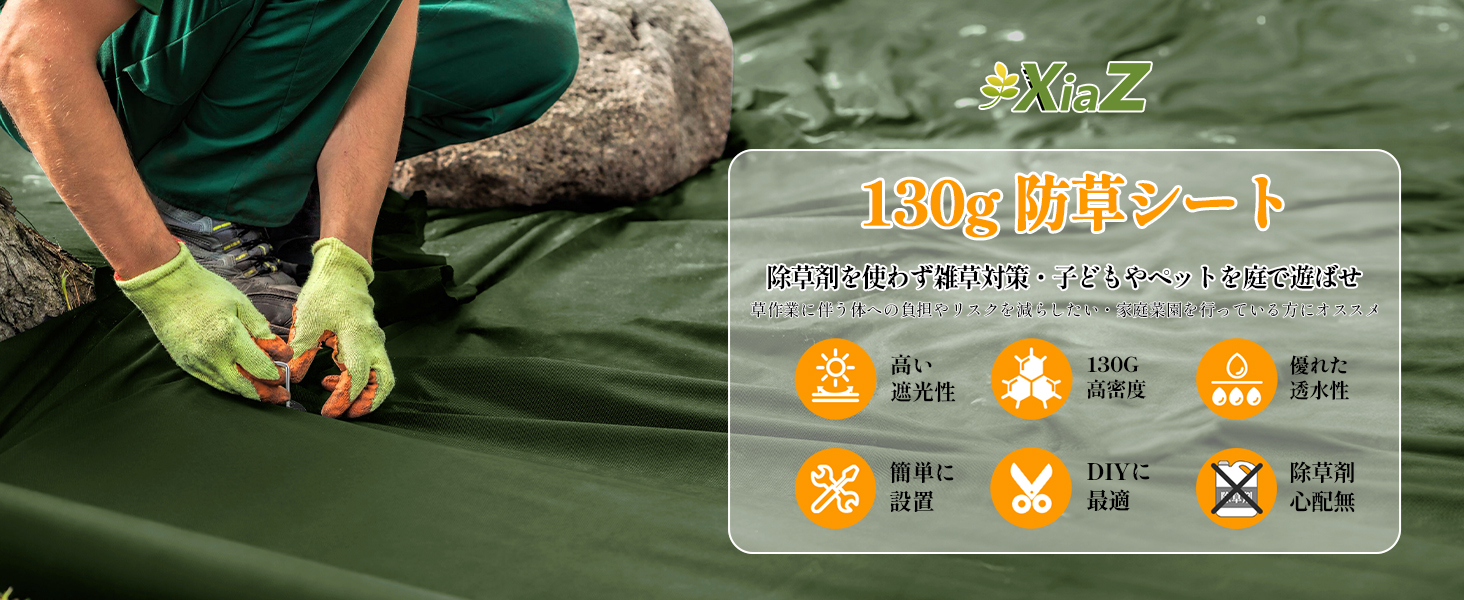 Amazon | XiaZ 防草シート 2×50M 130g/m2高密度 200セット固定ピン付き