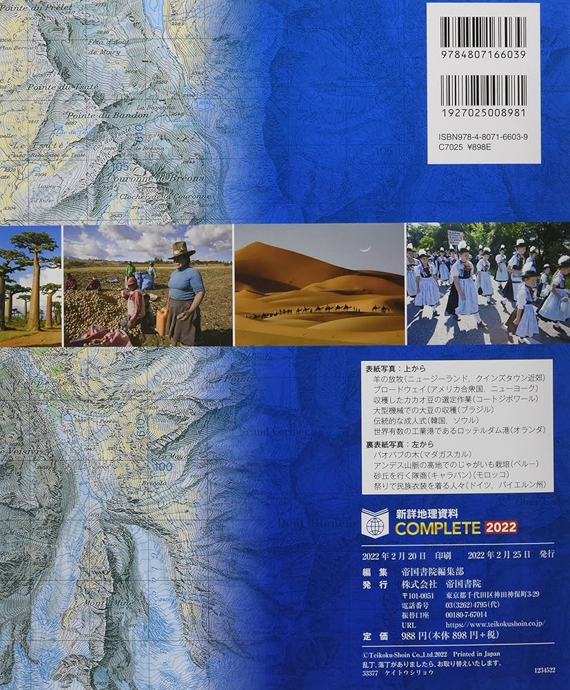 新詳地理資料 COMPLETE 2022 | 帝国書院編集部 |本 | 通販 | Amazon