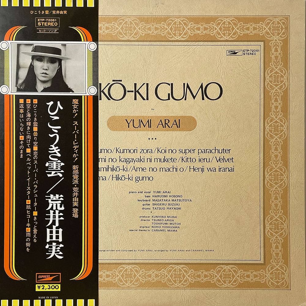 Amazon.co.jp: ひこうき雲 [12