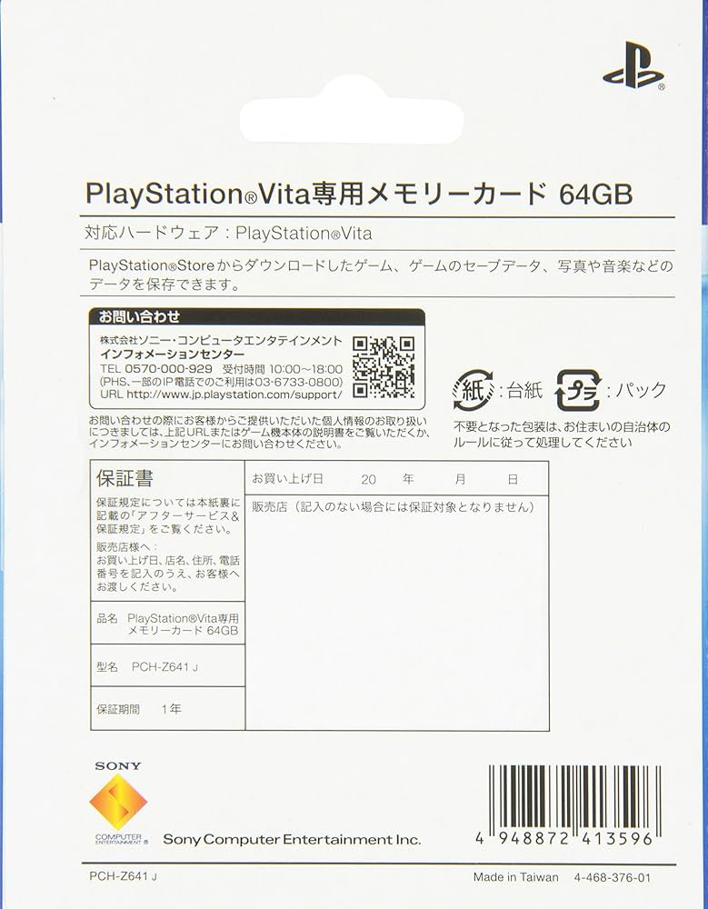 Amazon | PlayStation Vita メモリーカード 64GB (PCH-Z641J