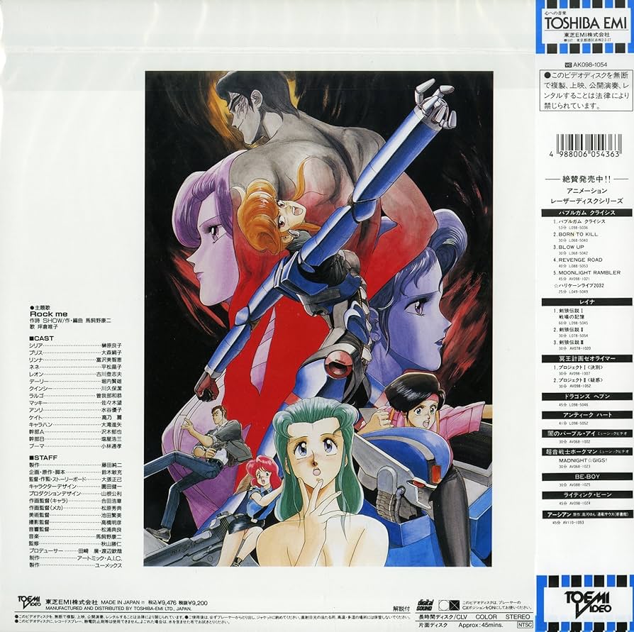 Amazon.co.jp: バブルガム・クライシス6 RED EYES[榊原良子][Laser