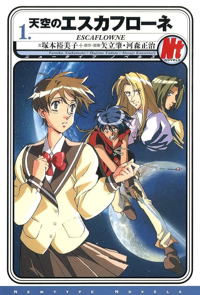 天空のエスカフローネescaflowne 非売品ポスター 1998年放送の、天空の