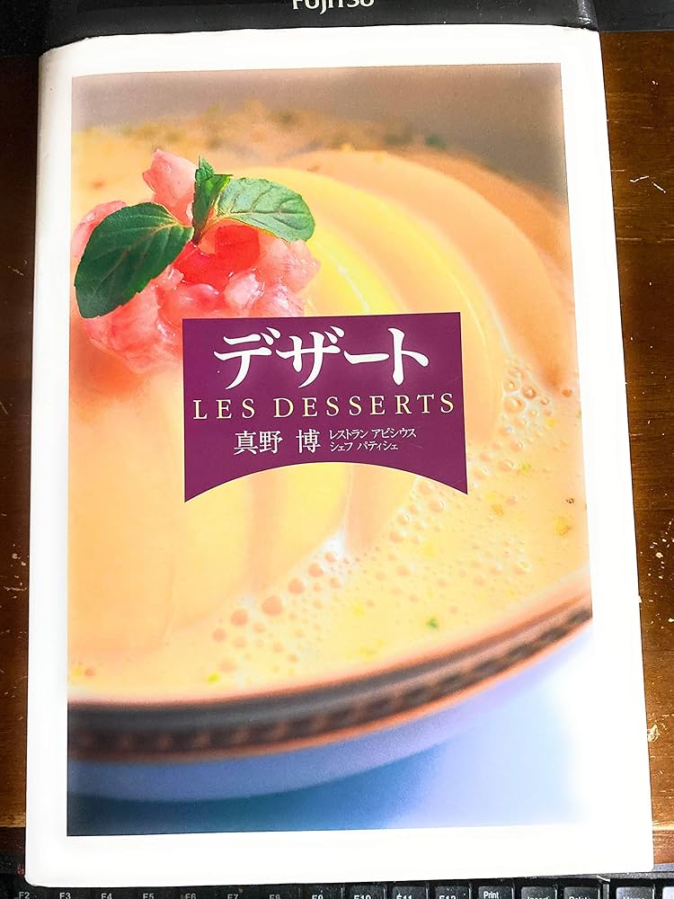 デザート | 真野 博 |本 | 通販 | Amazon