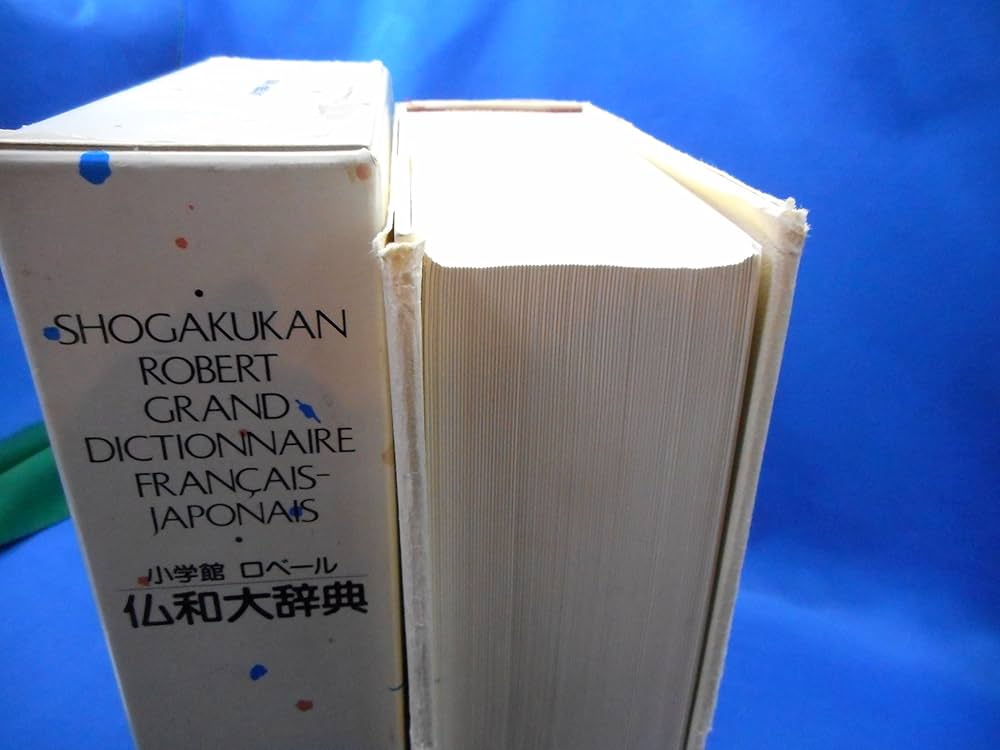 ロベール仏和大辞典 | 小学館ロベール仏和大辞典編集委員会 |本 | 通販