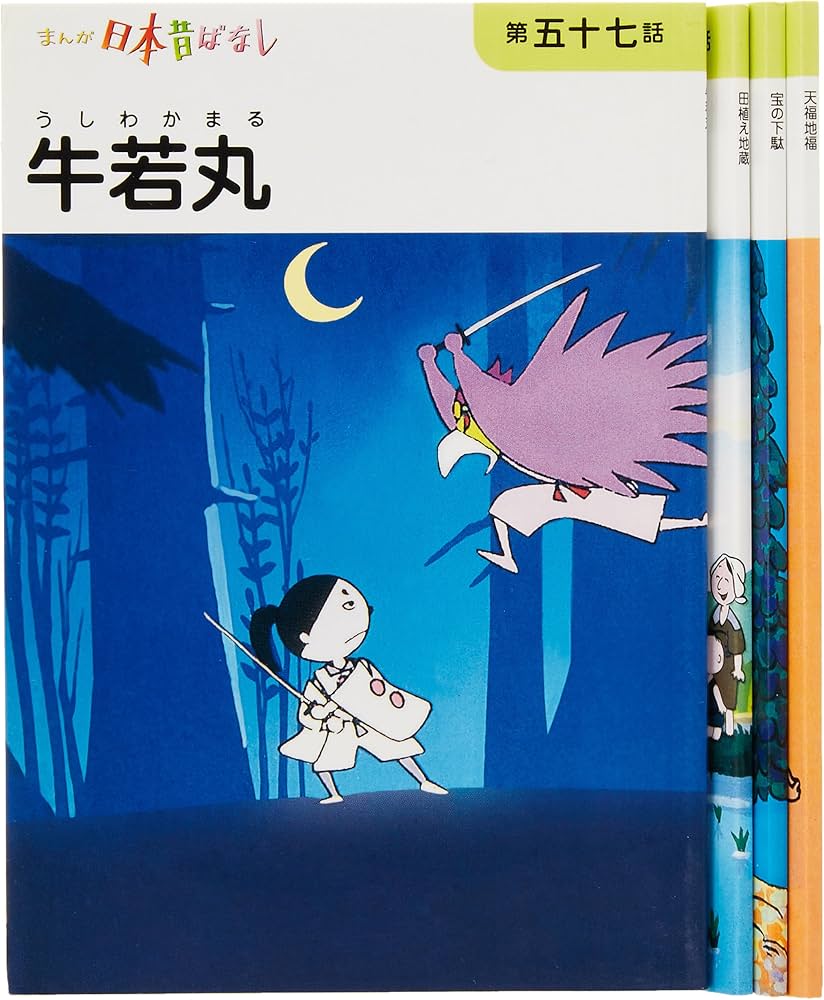まんが、日本昔ばなし〈第15巻〉 | 川内 彩友美, 川内 彩友美 |本