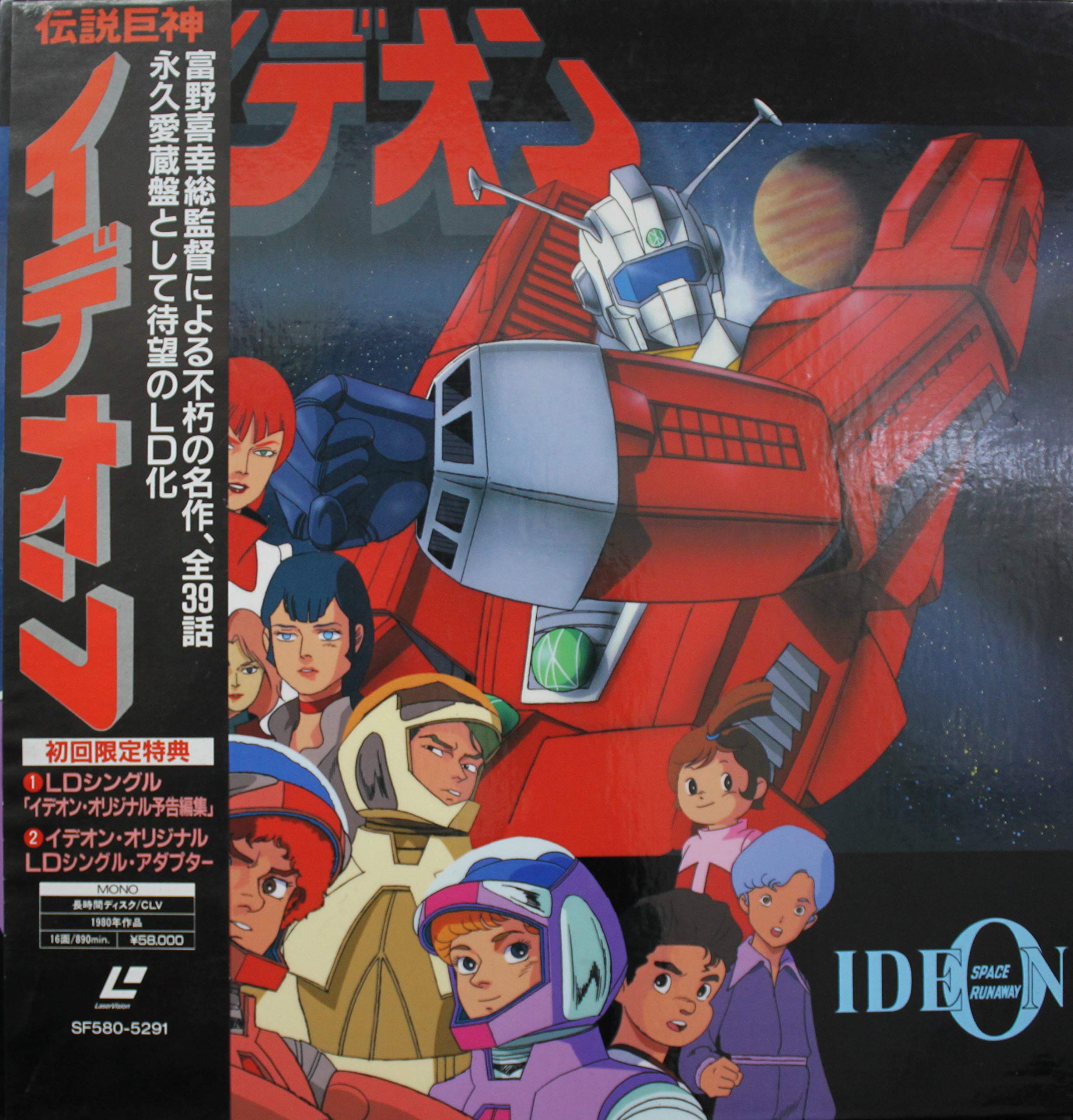 Amazon.co.jp: 伝説巨神イデオン TVシリーズ 全39話 LDレーザー