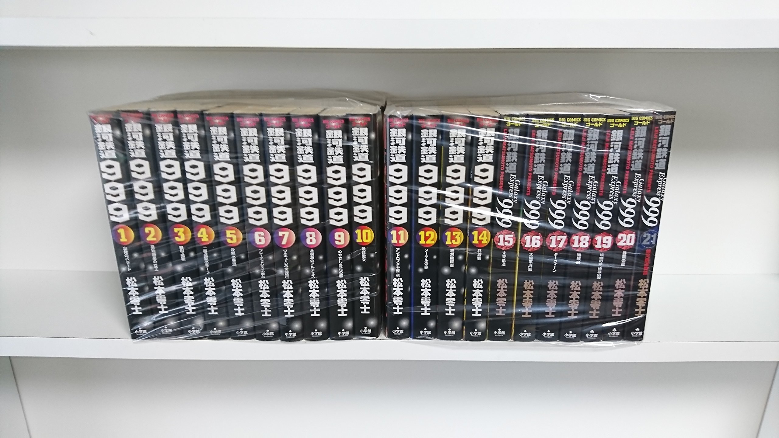 Amazon.co.jp: 銀河鉄道999 コミック 全21巻完結セット (ビッグ