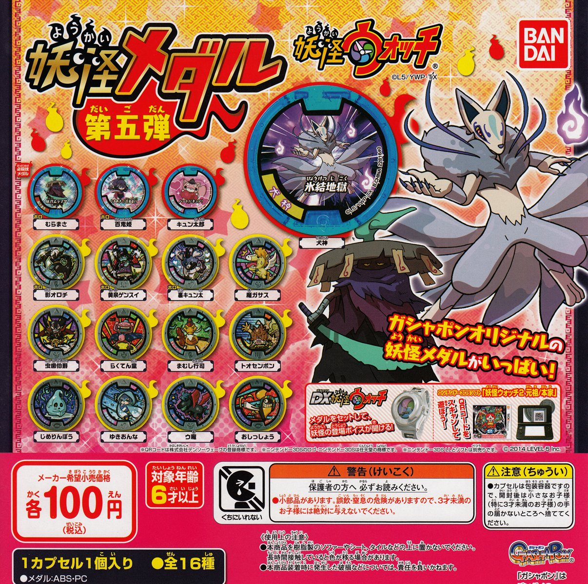 Amazon | 妖怪ウォッチ 妖怪メダル 第五弾 全16種セット ガチャガチャ