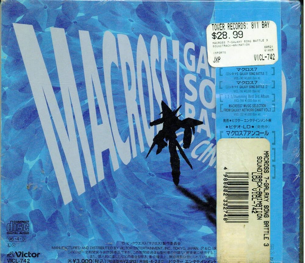 Amazon.co.jp: マクロス7 CDシネマ(5) ギャラクシー・ソング・バトル3