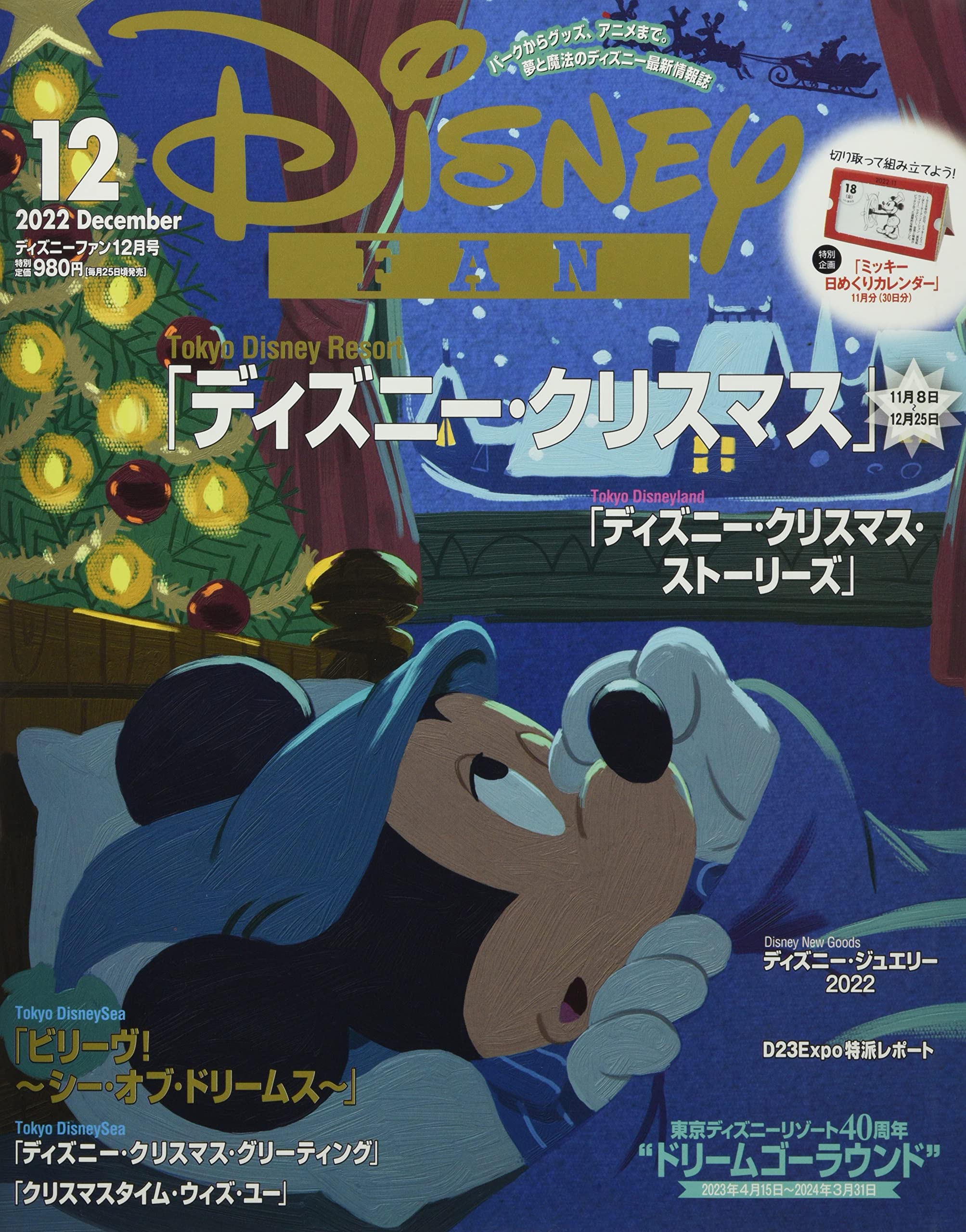 ディズニーファン 2022年 12 月号 [雑誌] | 講談社 |本 | 通販 | Amazon