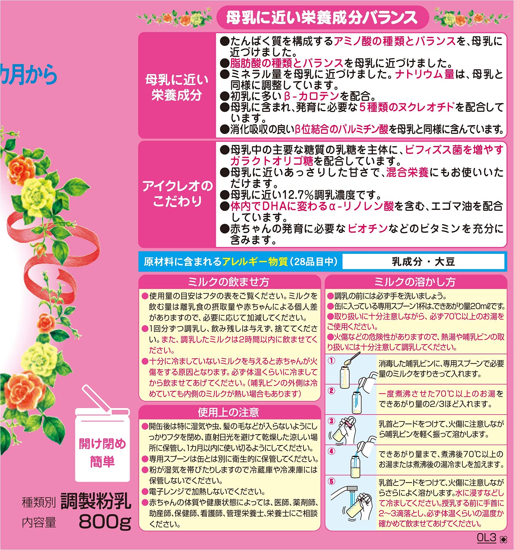 Amazon.co.jp: アイクレオ バランスミルク 800g×4缶 【0ヵ月~1歳頃