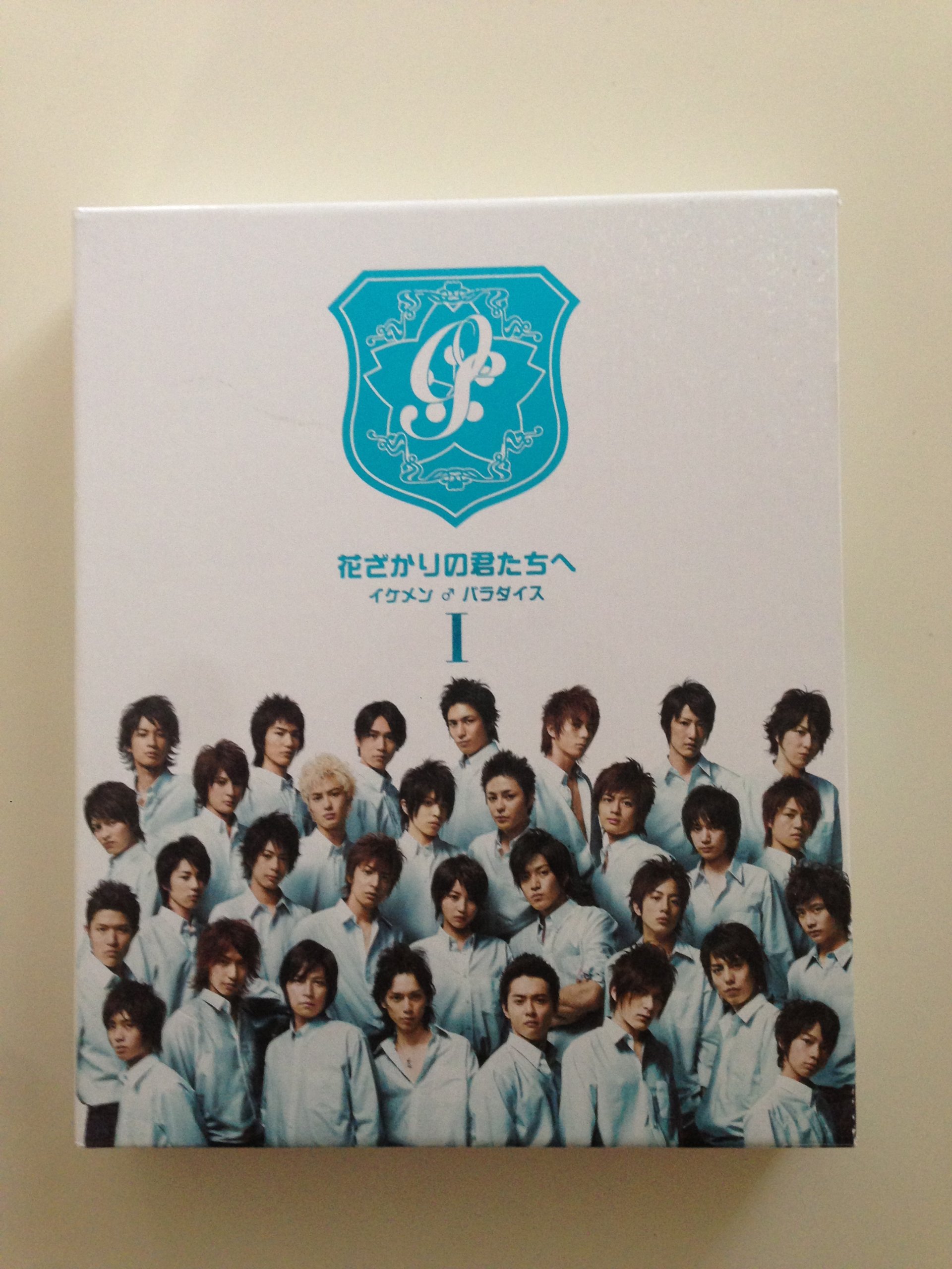 Amazon.co.jp: 花ざかりの君たちへ ‾イケメン♂パラダイス‾ DVD-BOX