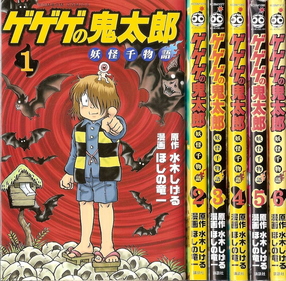 ゲゲゲの鬼太郎-妖怪千物語- 1~最新巻 [マーケットプレイス コミック