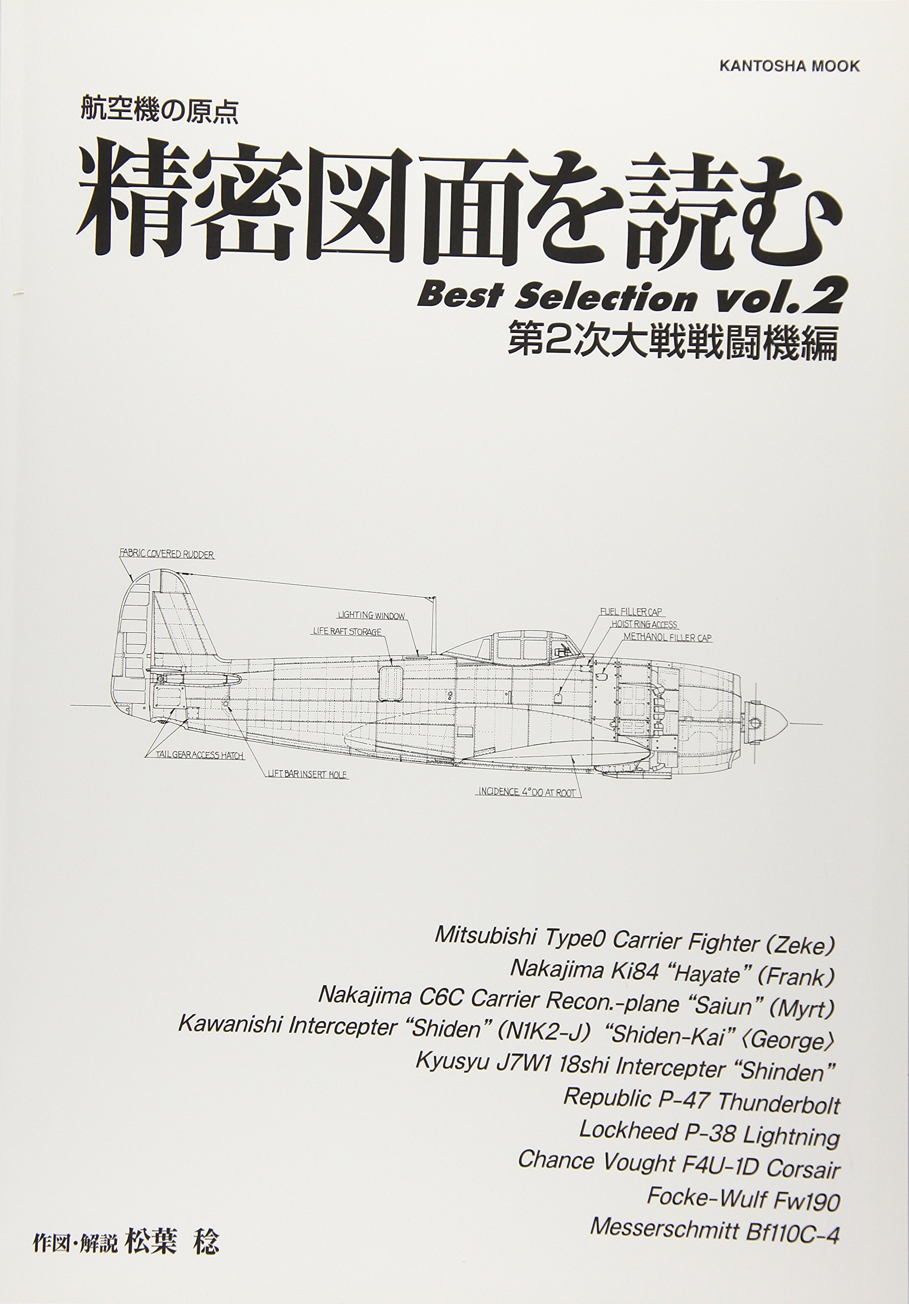 Amazon.co.jp: 精密図面を読むbest selection: 航空機の原点 (vol.2(第