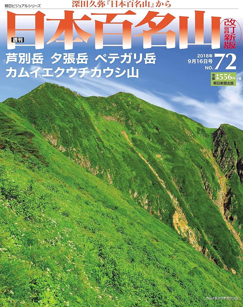 日本百名山 30冊 週刊 日本百名山 30冊 週刊 週刊 日本百名山（11〜40