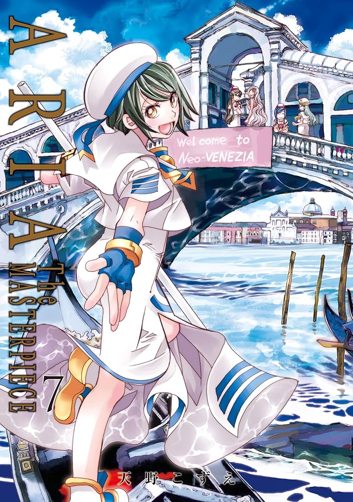 ARIA完全版 [ARIA The MASTERPIECE] 7巻 (ブレイドコミックス) | 天野