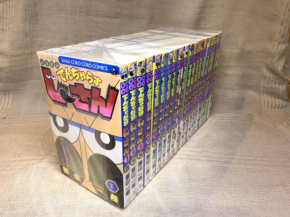 絶体絶命 でんぢゃらすじーさん コミック 全20巻完結セット (てんとう