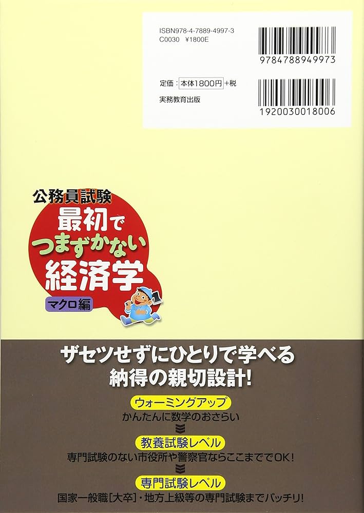Amazon.co.jp: 公務員試験 最初でつまずかない経済学 マクロ編 : 村尾