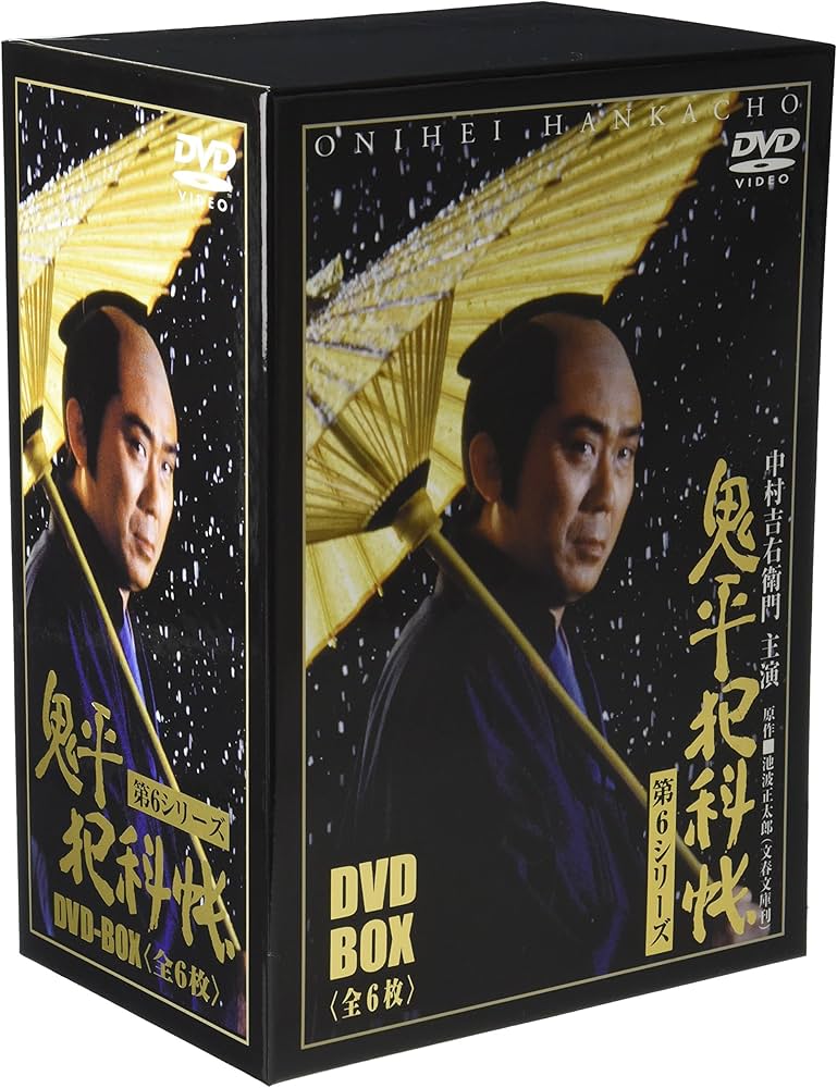 Amazon.co.jp: 鬼平犯科帳 第6シリーズ DVD-BOX : 中村吉右衛門, 池波