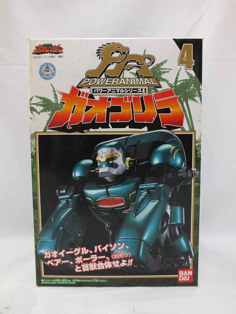 Amazon.co.jp: 【ガオゴリラ】パワーアニマルシリーズ04