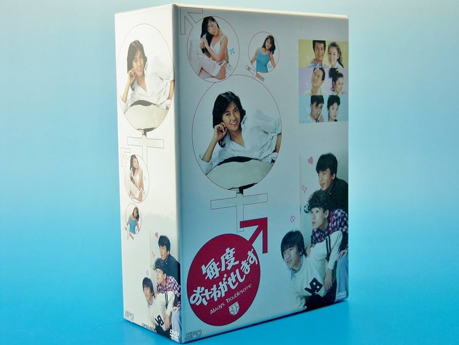 Amazon.co.jp: 毎度おさわがせします DVD-BOX : 中山美穂, 中山美穂