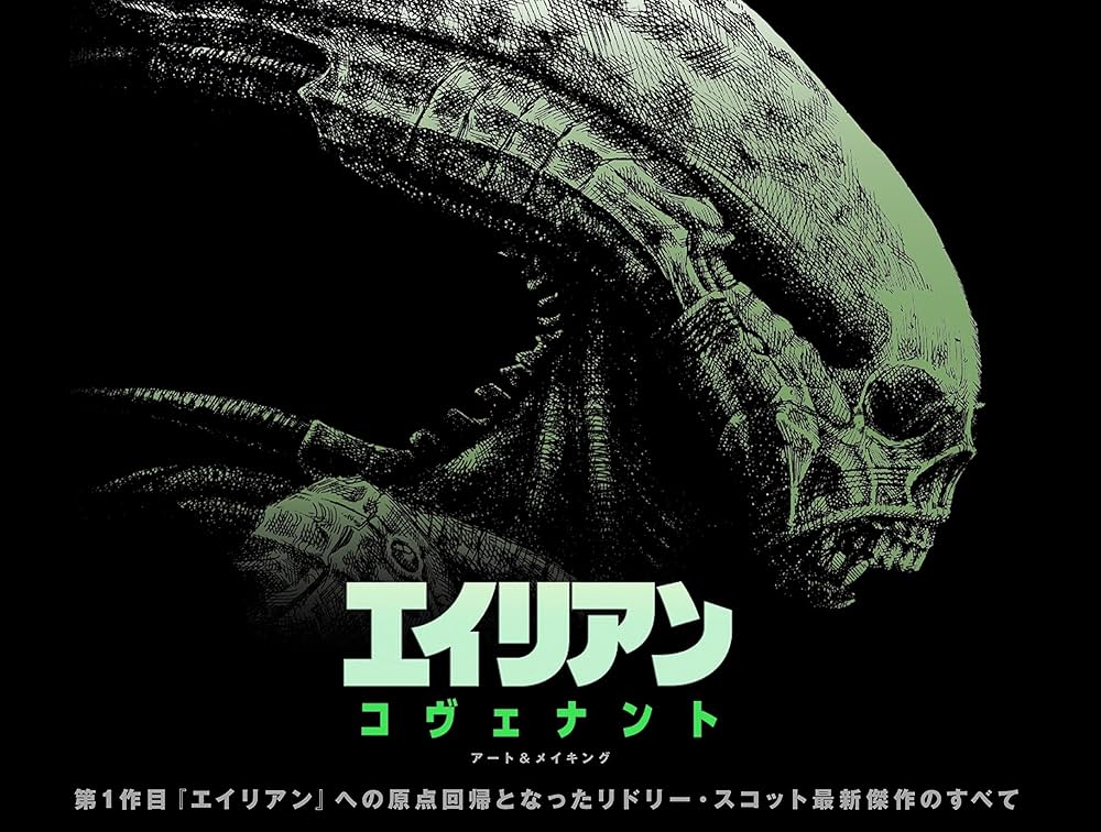 エイリアン:コヴェナント アート&メイキング | サイモン ウォード |本