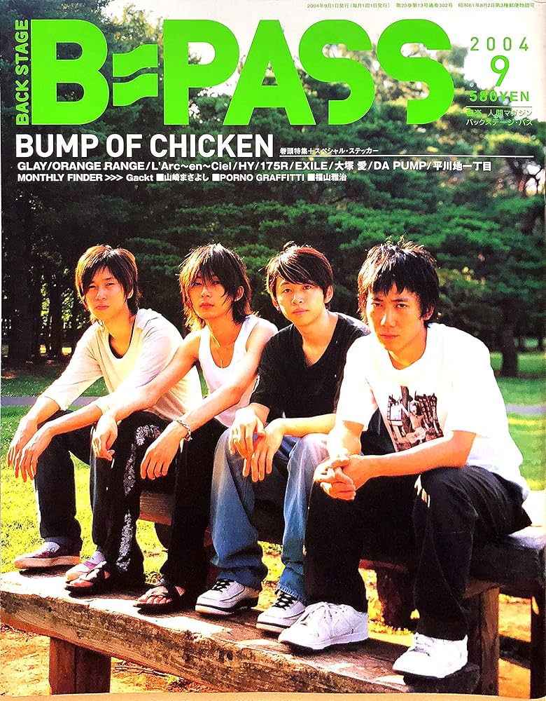 Amazon.co.jp: BACKSTAGE PASS (バックステージ・パス) 2004年 09月号