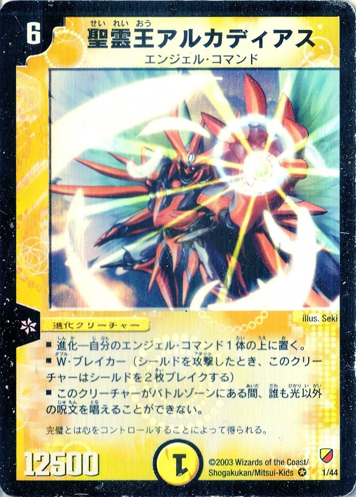 PSA9・初期（英語版）】聖霊王アルカディアス VR デュエルマスターズ