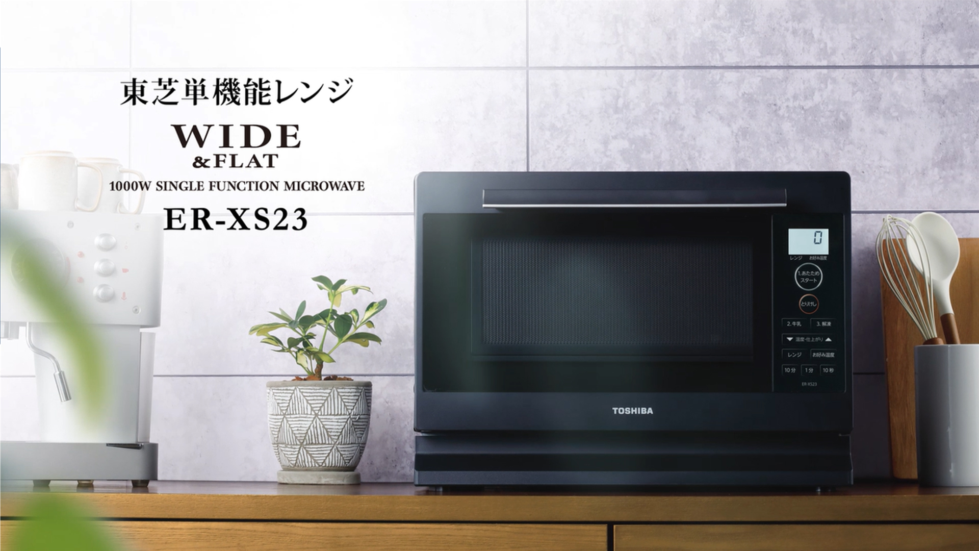 Amazon | TOSHIBA(東芝) 電子レンジ 23L ER-XS23(W) ホワイト フラット