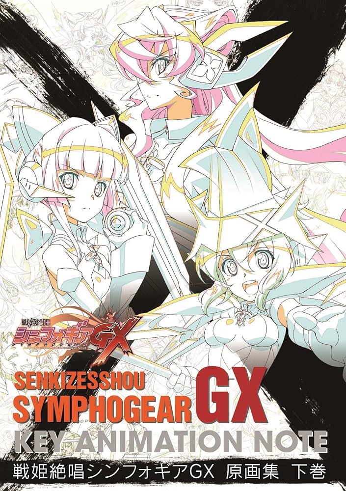 Amazon.co.jp: 戦姫絶唱シンフォギアGX 原画集 下 : 本