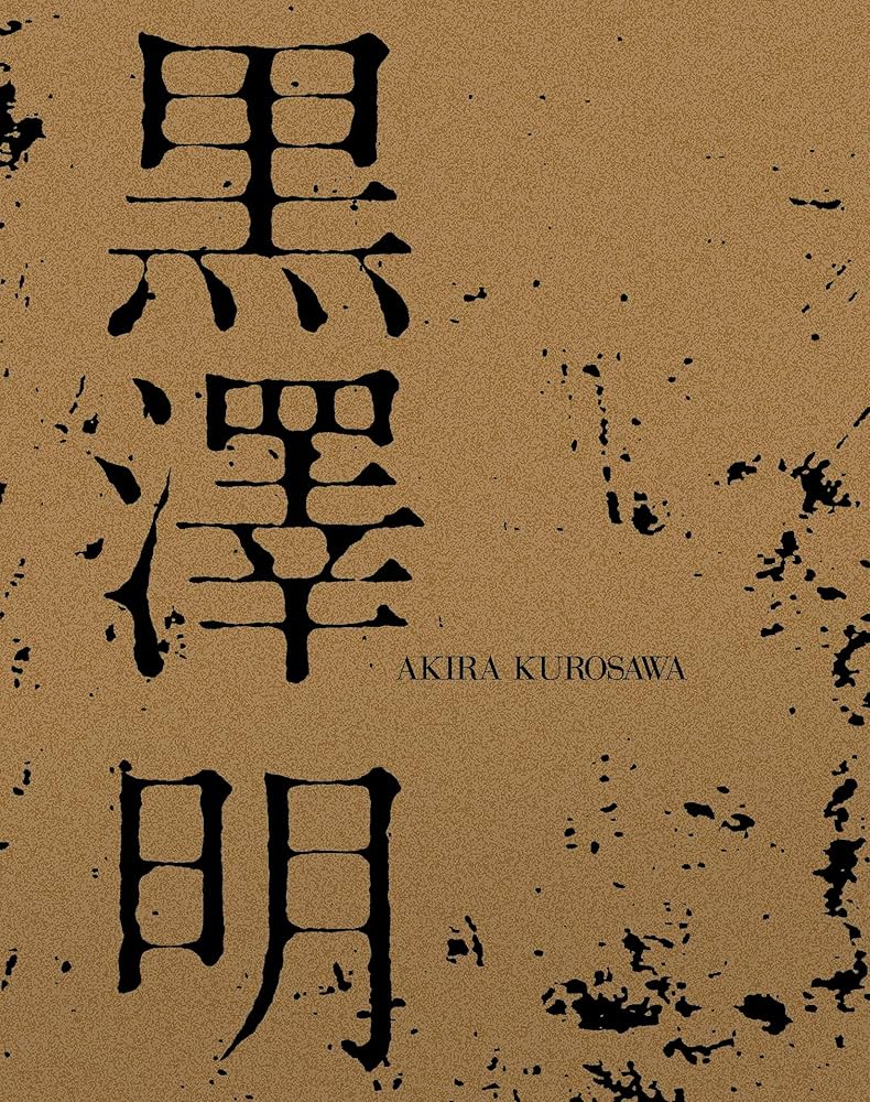 Amazon.co.jp: 黒澤明 Blu-ray BOX (限定生産) : 三船敏郎, 黒澤明: DVD