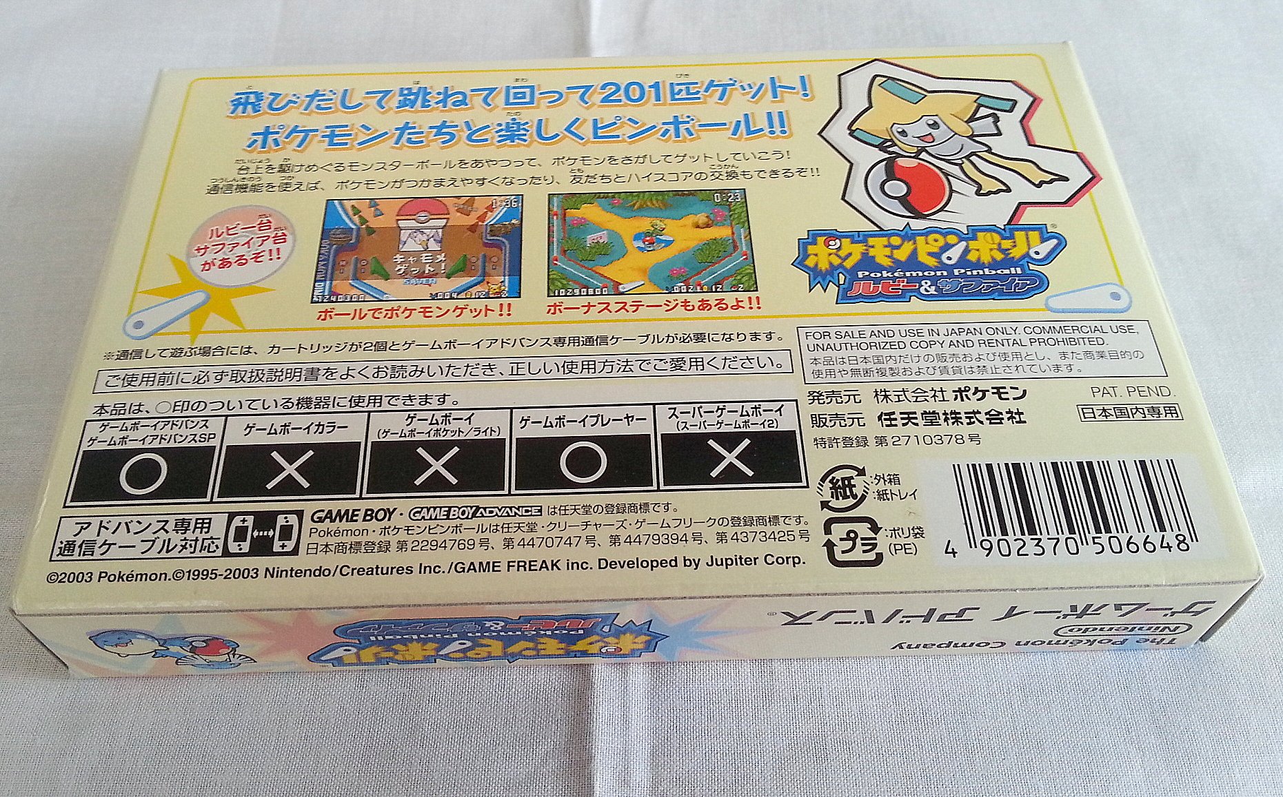 Amazon | ポケモンピンボール ルビー&サファイア | ゲームソフト