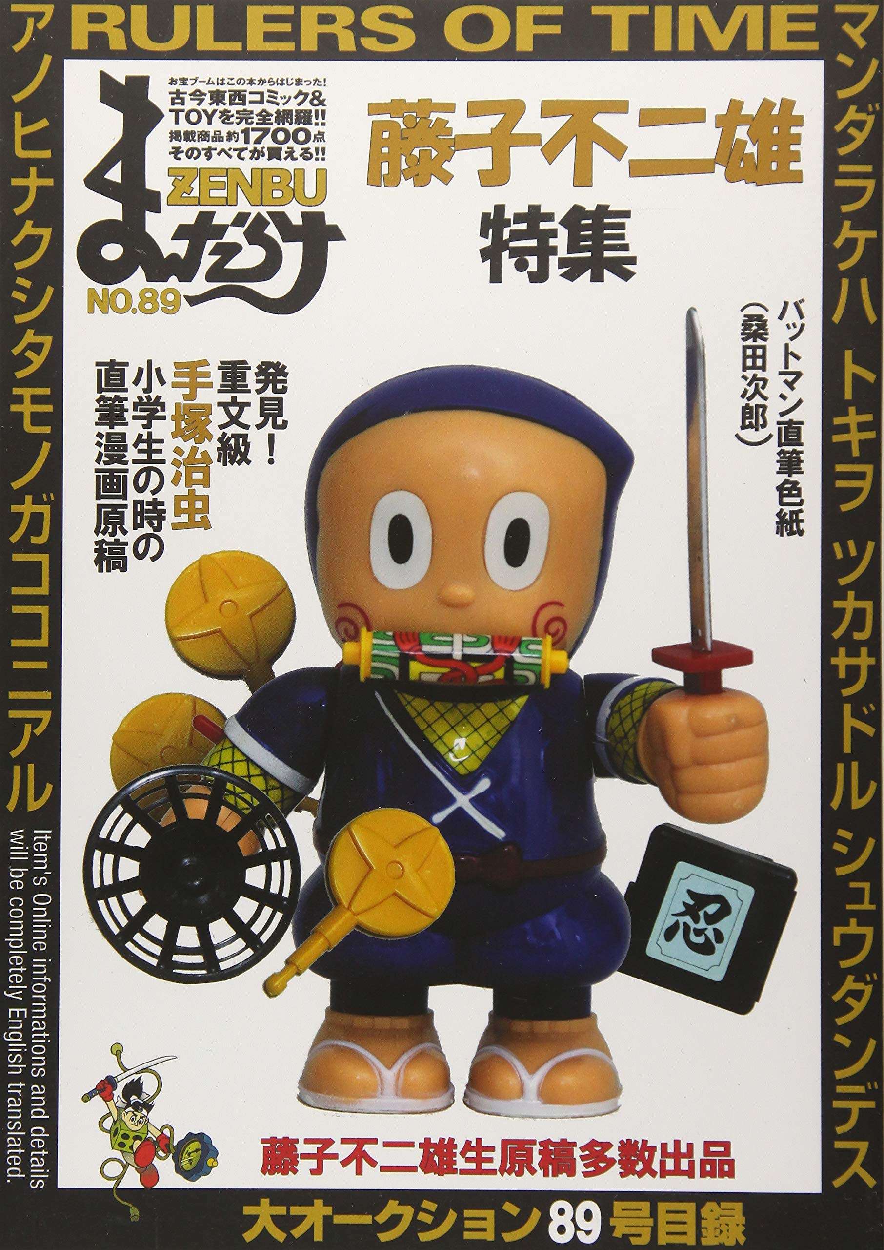 Amazon.co.jp: まんだらけZENBU NO.89 : 本