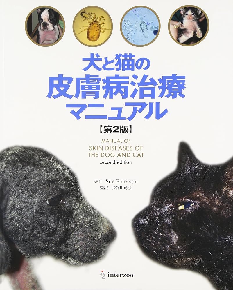 Amazon.co.jp: 犬と猫の皮膚病治療マニュアル : ス- パタ-ソン: 本