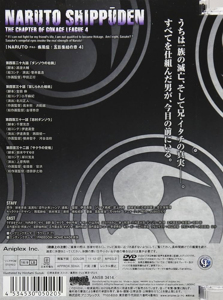 Amazon.co.jp: NARUTO-ナルト- 疾風伝 五影集結の章 4 [DVD] : 竹内