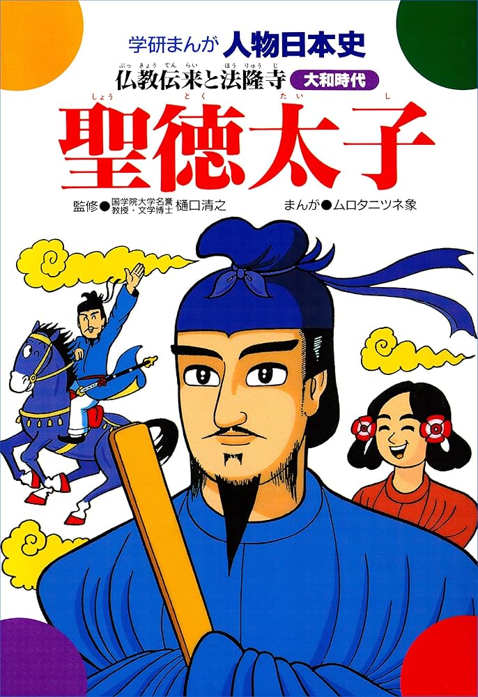 学研まん人物日本史 聖徳太子 他 20冊 学研まん人物日本史 聖徳太子 他