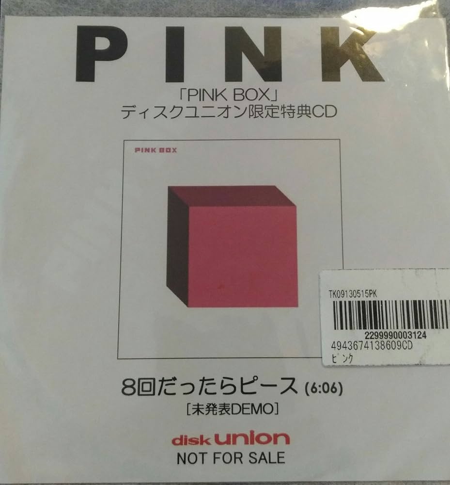 Amazon.co.jp: PINK BOX: ミュージック