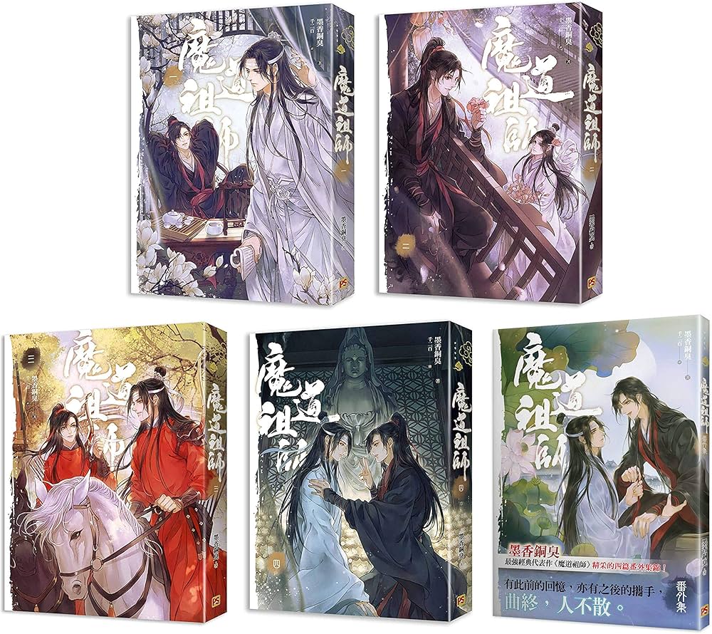 台湾書籍 小説 魔道祖師 (1~4＋番外集 全五冊）＜新装版＞ (台湾版) 墨