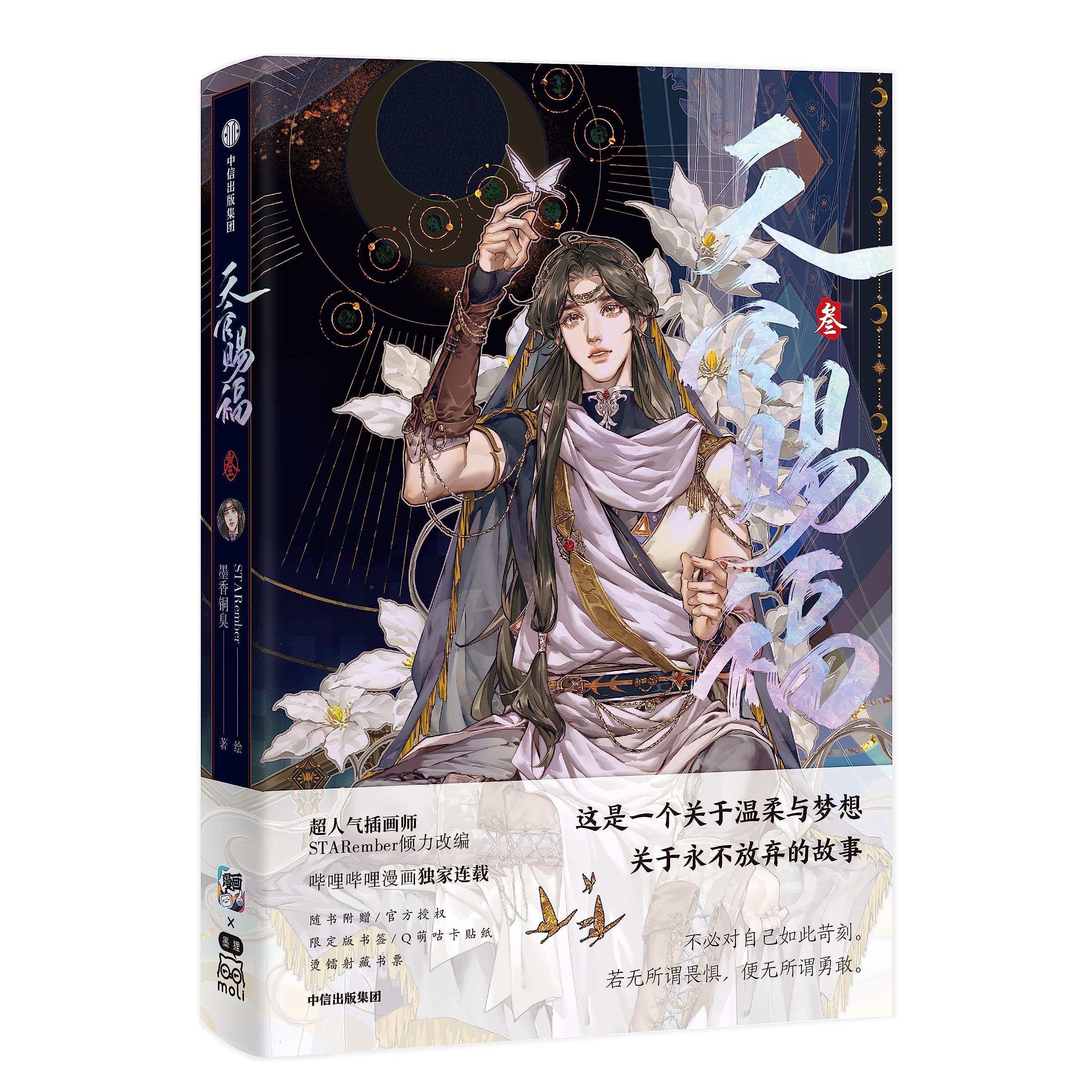 Amazon.co.jp: 漫画 天官賜福（てんかんしふく）1-3巻セット（第1話