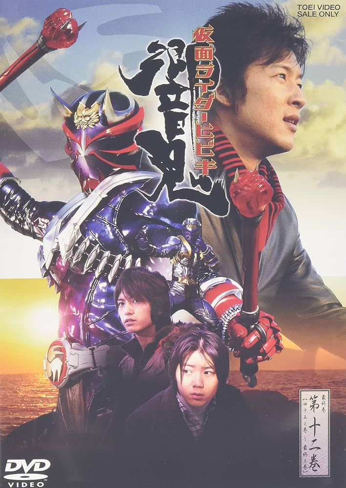 Amazon.co.jp: 仮面ライダー響鬼 VOL.12 [DVD] : 仮面ライダー: DVD