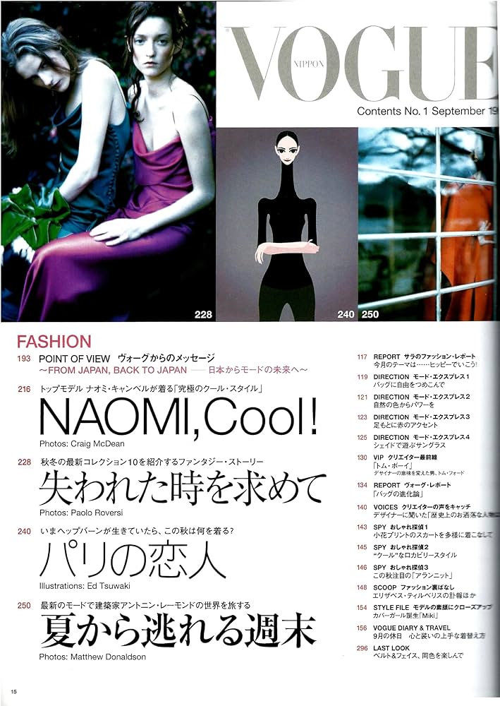 Amazon.co.jp: VOGUE NIPPON (ヴォーグ ニッポン) 1999年 9月創刊号